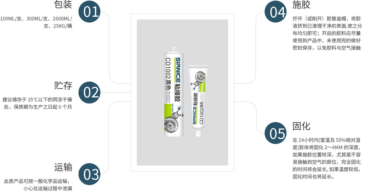 有机硅粘接粘接胶CD1002使用说明