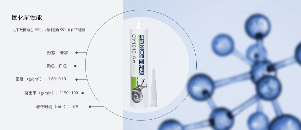 固定胶特种胶CY1010固化前性能参数